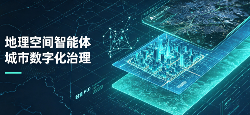 邓州市地理 AI 智能体 Geo 优化落地城市全域治理，多维空间驱动精细化管理