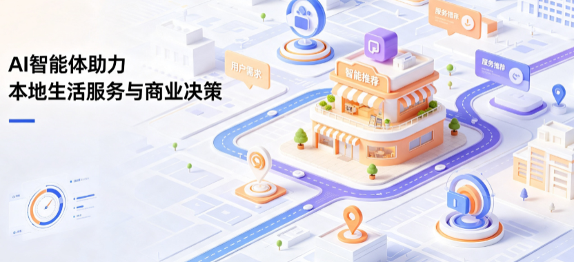 邓州市线下门店经营升级：AI 智能体 Geo 优化赋能连锁商业全域经营决策