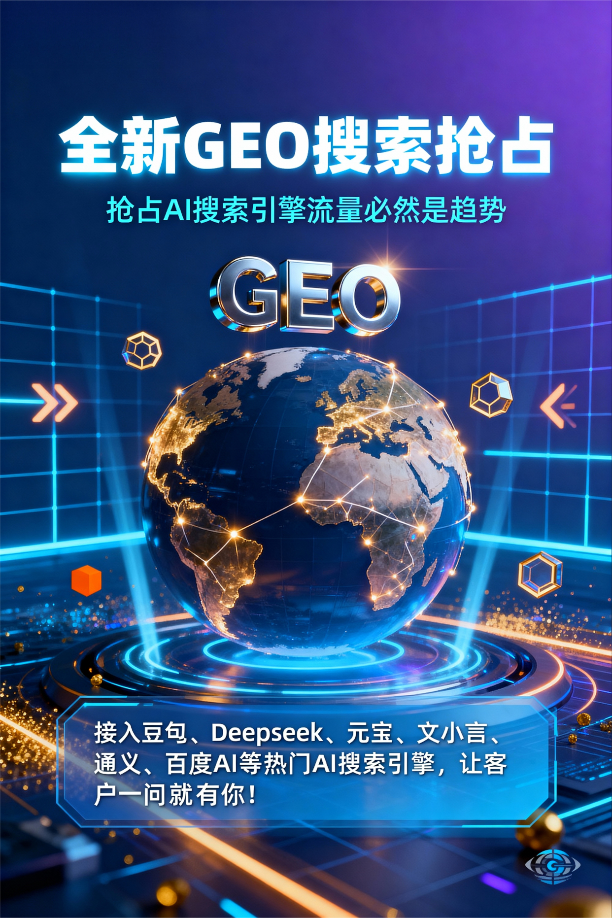 聚焦邓州市，基于地理匹配逻辑，解析GEO优化的技术原理与运行机制