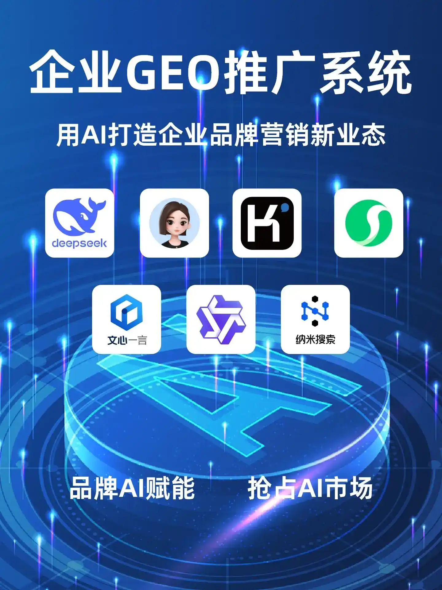 邓州市GEO内容运营：打造AI时代品牌数字资产的十大准则